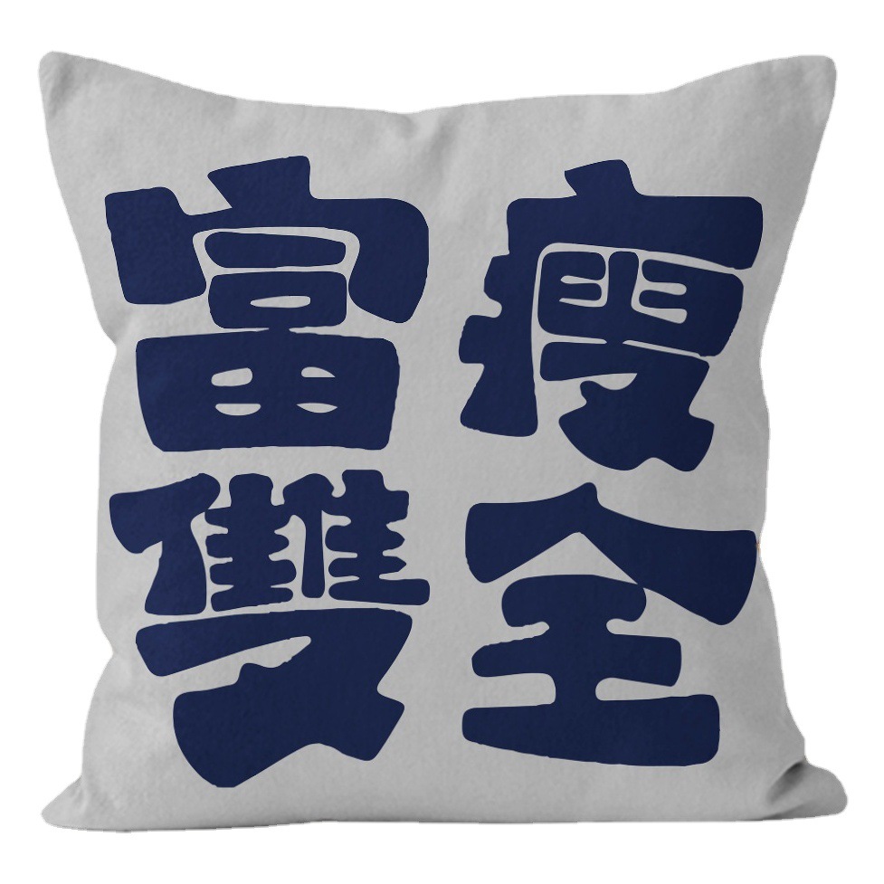 Funda de cojín cuadrada para sala de estar, sofá, dormitorio, mesita de noche, sin núcleo, para coche, todo incluido, ansiedad y diversión