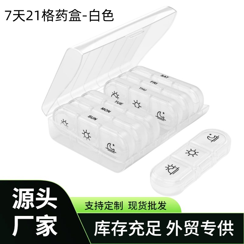 亚马逊新款紫色一周7天药盒一日三次早中晚药片收纳便捷紫色药盒