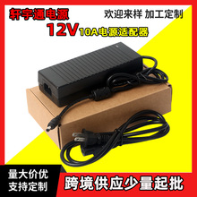 12V10A电源适配器监控开关电源转12V120W直流稳压显示器电源LED灯