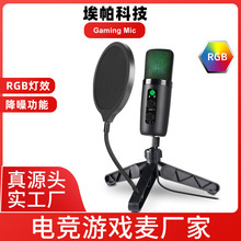USB电容麦克风电脑游戏唱歌录音带监听降噪静音RGB话筒立体声