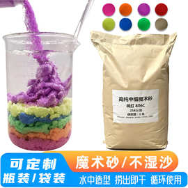 不湿沙网红魔术沙儿童手工水中造型砂出水不湿砂反复使用水中分沙