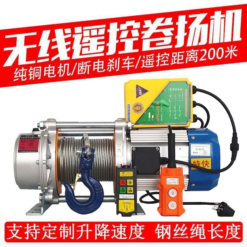 铝壳工地无线遥控220v380v家用室外起重快速吊机1T卷扬机电动葫芦