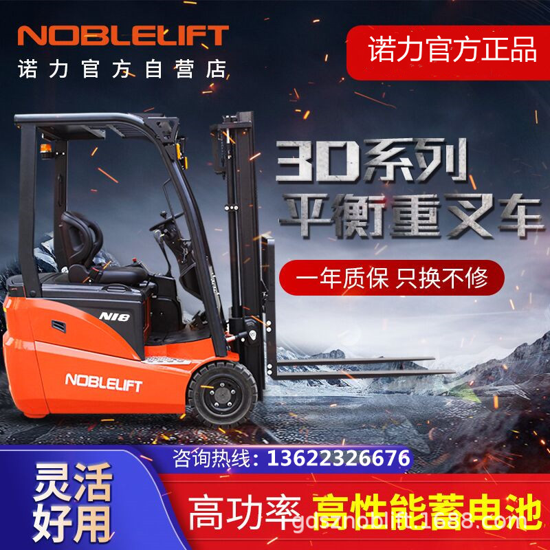 电动叉车诺力电瓶叉车座驾式三支点三轮平衡重叉车