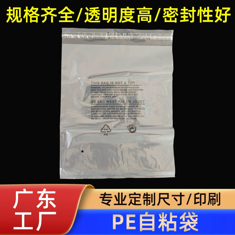 Индивидуальный самоклеящийся мешок для одежды, прозрачная пластиковая упаковка для одежды, пылезащитный мешок для игрушек, плоский мешок PO низкого давления