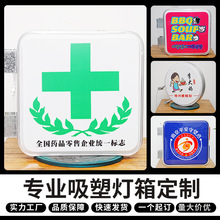 医药双面亚克力吸塑灯箱户外发光防水摆摊便利店双面灯箱广告牌
