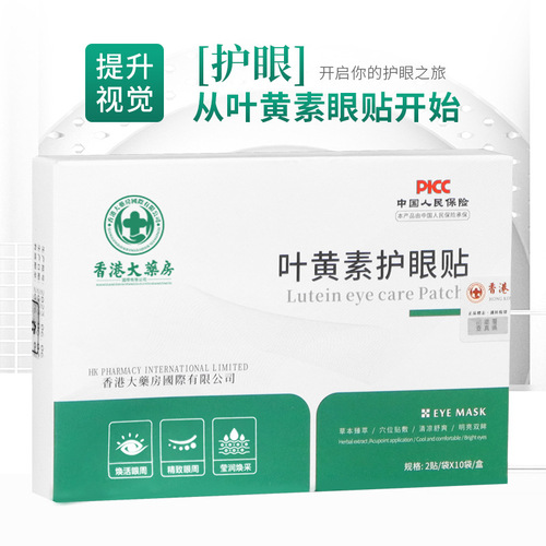 HONG KONG PHARMACY LUTEIN EYE PATCH MUGWORT EYE PATCH EYE PATCH COLD COMPRESSION PATCH EYE PATCH FOR RELIEVING EYE FATIGUE ONE-PACKAGE DELIVERY