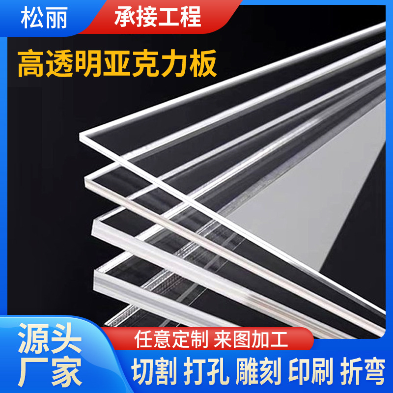 高透明亚克力板材有机玻璃透明板厂家 激光雕刻高透明亚克力厚板