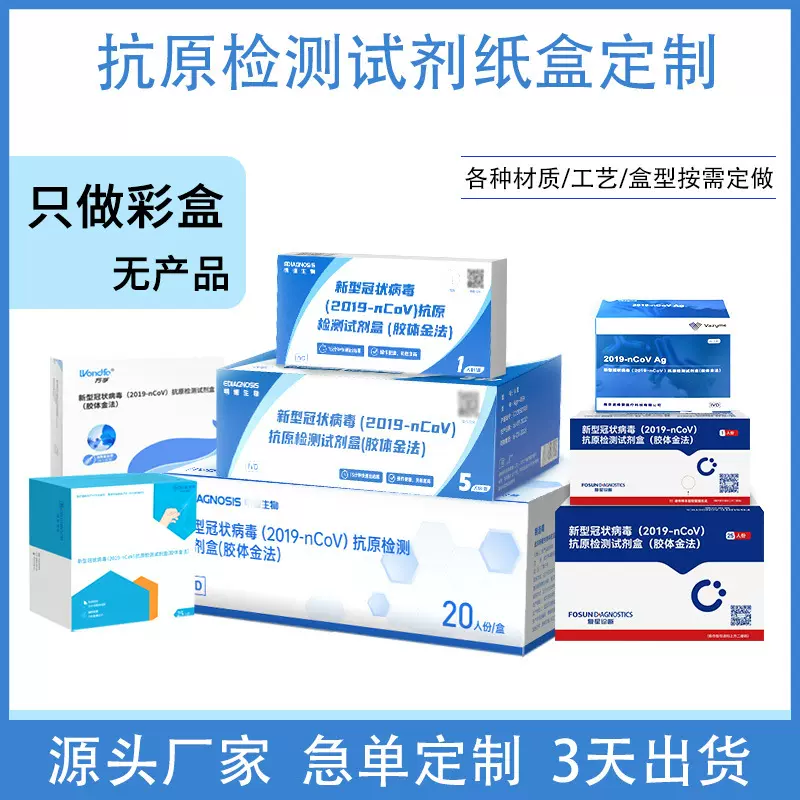 抗原检测试剂包装纸盒 厂家定 制印刷彩色纸盒 医药核酸检测试剂
