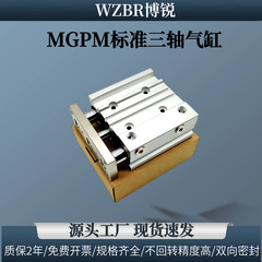 SMCタイプ MGPM 空気圧三ロッド三軸シリンダ TCM12/16/20/25/32/40/50-10/20/30/50