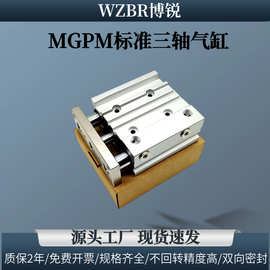 SMC型MGPM气动三杆三轴气缸TCM12/16/20/25/32/40/50-10/20/30/50