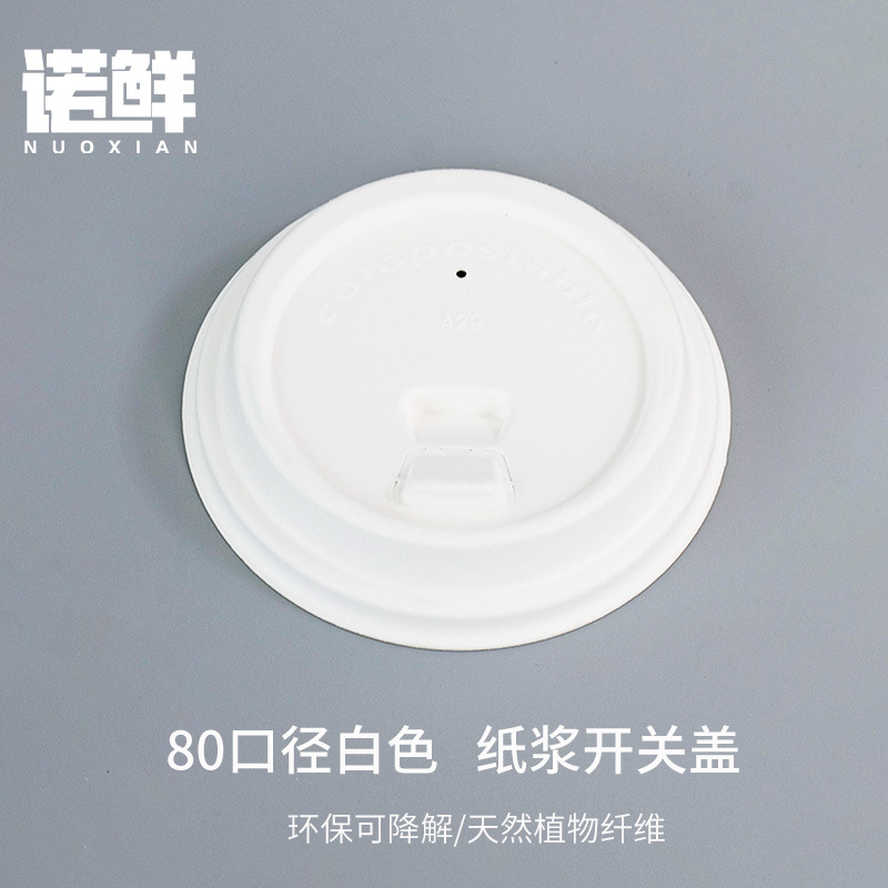 80口径白色纸浆开关盖