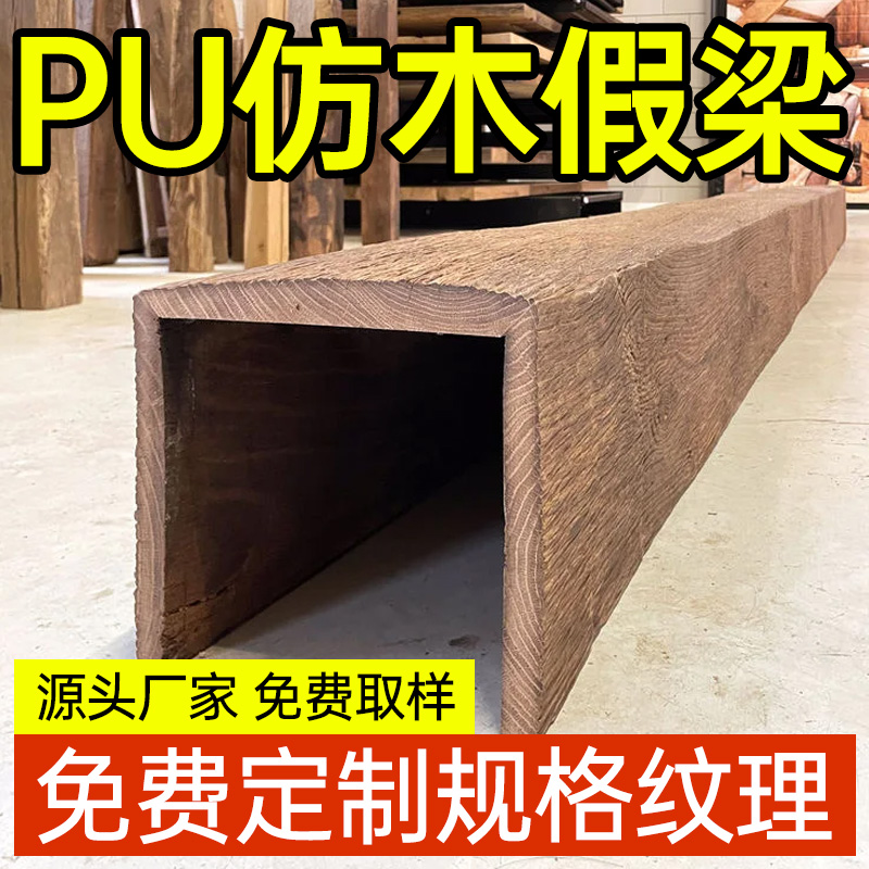 pu假梁仿木板浮雕木老榆木假木梁仿实木木梁包房梁包柱子空心梁