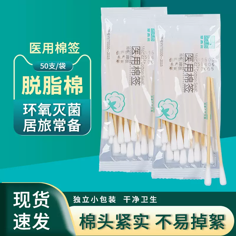 医用无菌一次性碘伏棉签伤口消毒清洁医药棉棒家用袋装化妆挖耳