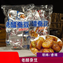 老醋蚕豆约250g原味香辣味四川成都休闲零食特产小袋