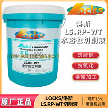��Ʒ��˹RP-WT����Һ LOCKS LS.RP-WTȫ�ϳɟoɫ͸��ˮ��������Һ