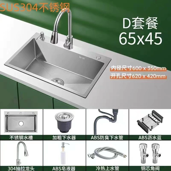 SUS304 single slot [65*45] three-hole design-C package [hot and cold pull-out faucet] complete set