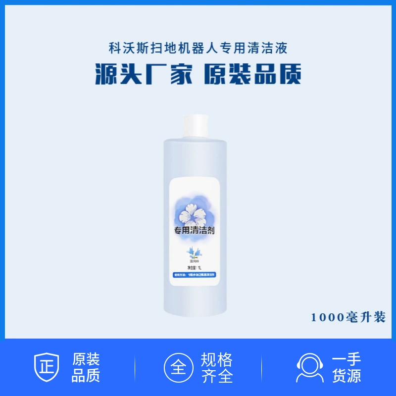 С аксессуарами для робота Coworth для подметания и перетаскивания, специальным очистителем X1 жидкость для мытья полов с ароматом синего ветра 1 л