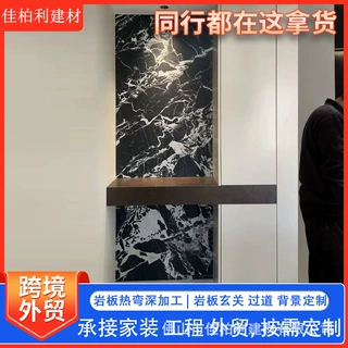 佛山厂家定制玄关过道岩板背景墙曲面弯曲热弯工艺来图定做大理石
