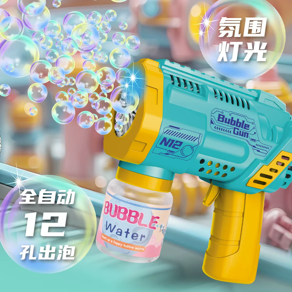 抖音爆款12孔海王星泡泡机全自动加特林泡泡枪吹泡泡手持儿童玩具