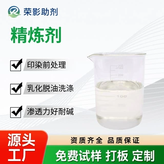 精炼剂印染前处理乳化脱油洗涤棉涤浆料退浆除酶去油污皂洗渗透剂