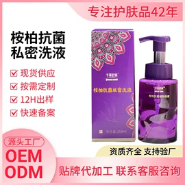 洗发水;液态精华;私处保养