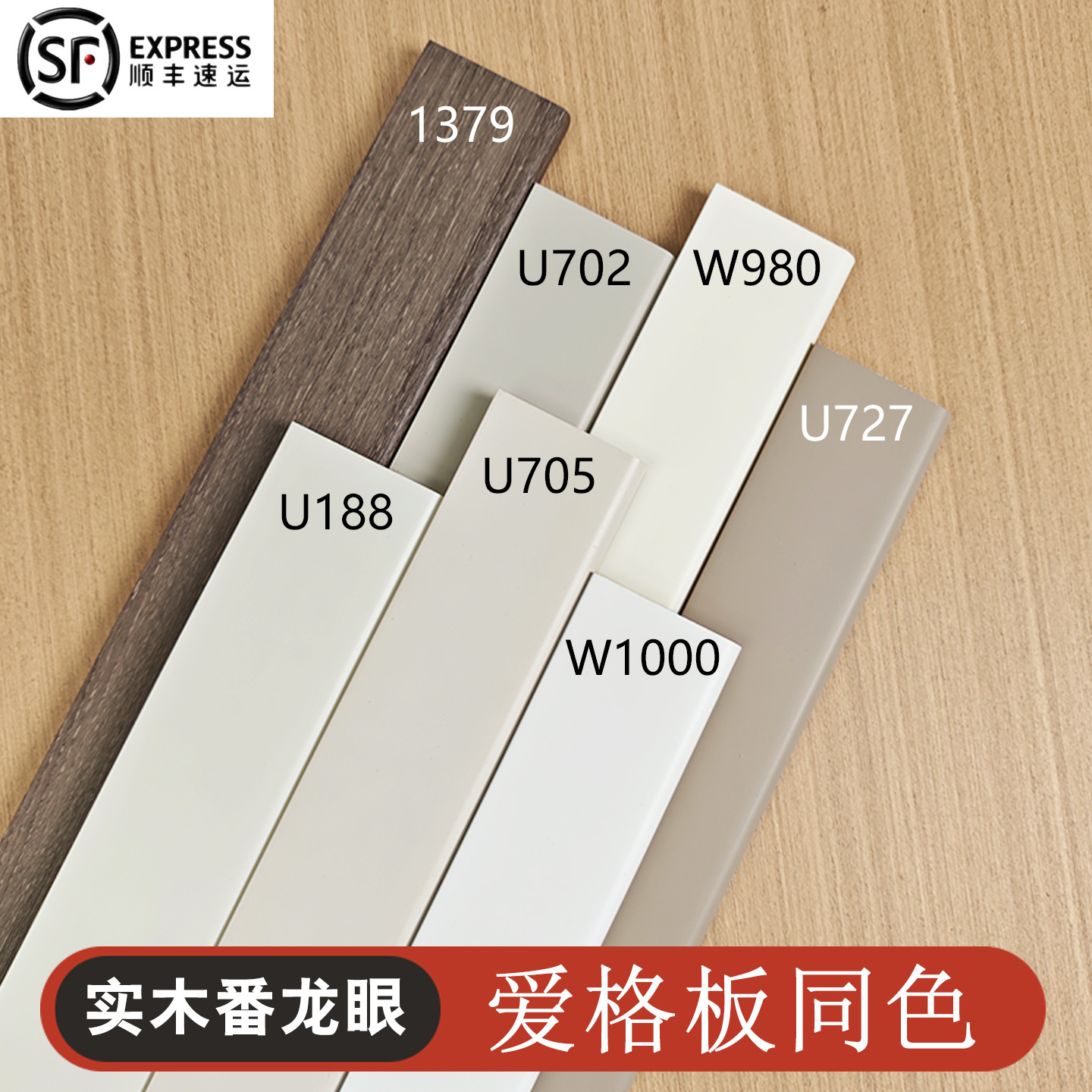 爱格肤感同色纯实木踢脚线 番龙眼木质地脚线W1000U702U188 H1379