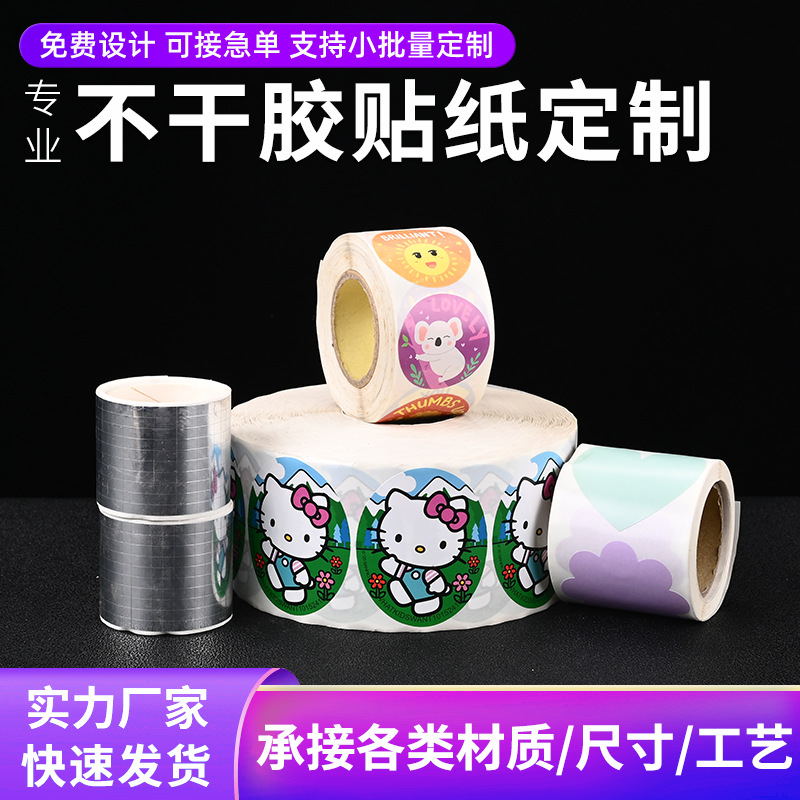卡通异形贴纸定制不干胶文创贴纸DIY贴画手账标签贴自印周边打印