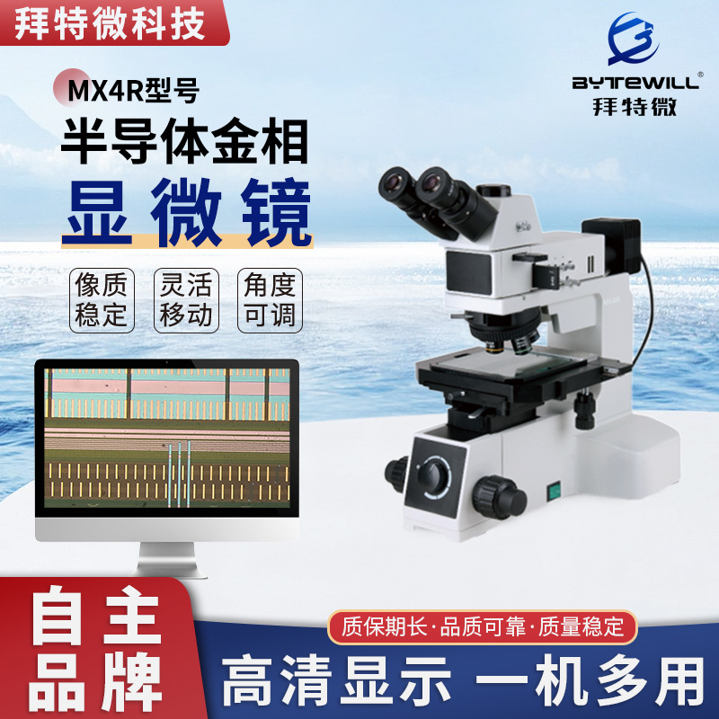 4/6寸大平台半导体芯片晶圆检查LCD检查金相显微镜MX6R50-1000倍