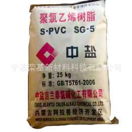 PVC中盐内蒙古化工SG5聚氯乙烯5型粉通用塑料原料PVC粉料