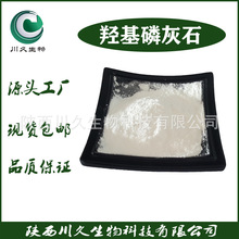 羥基磷灰石99% 川久生物 羥基磷灰粉 納米HVP 食品級 現貨供應