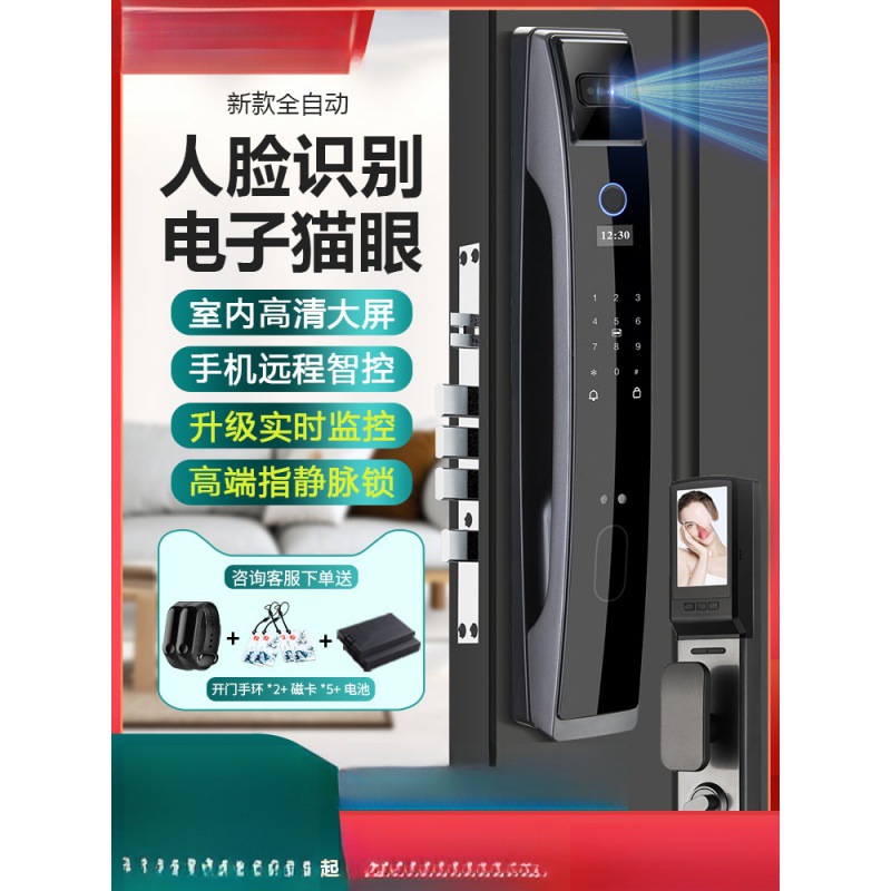 智能门锁全自动指纹锁家用人脸监控指静脉防盗电子密码