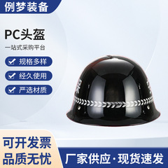 防暴ヘルメット安全帽キャンパス保安パトロール防護ヘルメットPCヘルメット防暴ヘルメット勤務ヘルメット