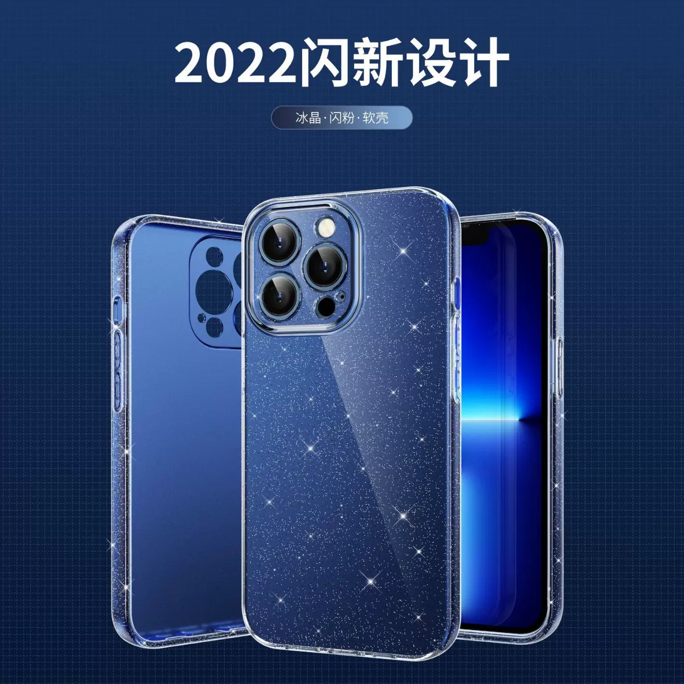 2025新款2.0MM厚冰晶闪粉手机壳适用苹果iPhone 13 Pro Max果冻套