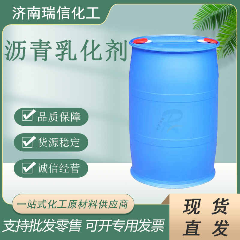 山东齐鲁沥青乳化剂厂家 阳离子沥青乳化剂膏状阴离子沥青乳化剂