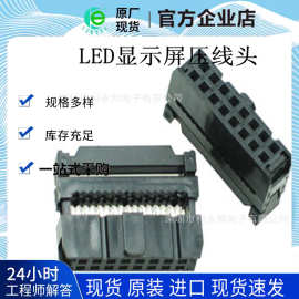 LED显示屏压线头FC-16P16P压线头排线头数据线 黑色灰色全铜 锡铜