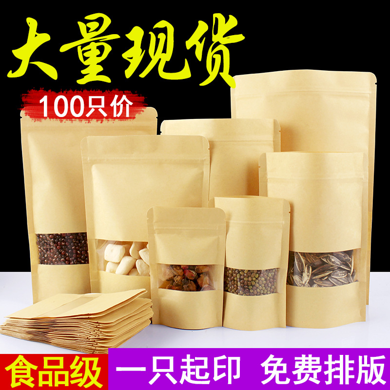 100只牛皮纸袋自封袋透明开窗自立袋现货瓜子干货干果食品包装袋