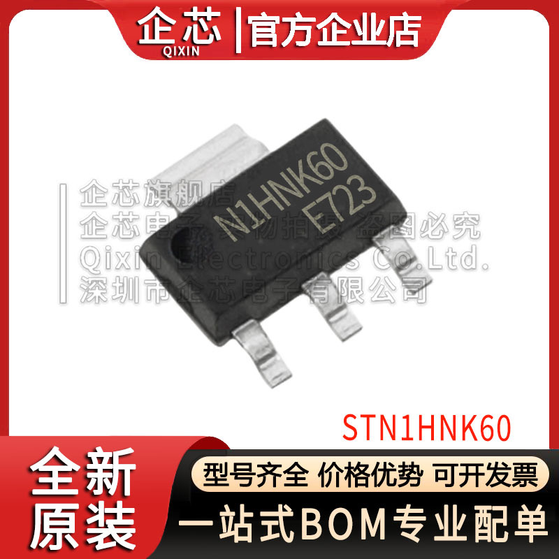 全新现货 STN1HNK60 贴片SOT-223 场效应管 1A/600V N沟道MOS管