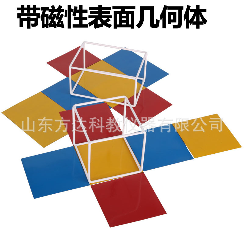带磁性表面几何体  磁性长方体和正方体棱长与表面积演示器框架
