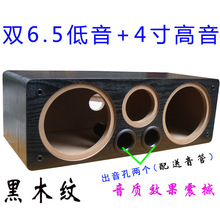 中置音箱空箱6.5寸双低音5.1影院中置无源音响空箱体DIY喇叭外壳