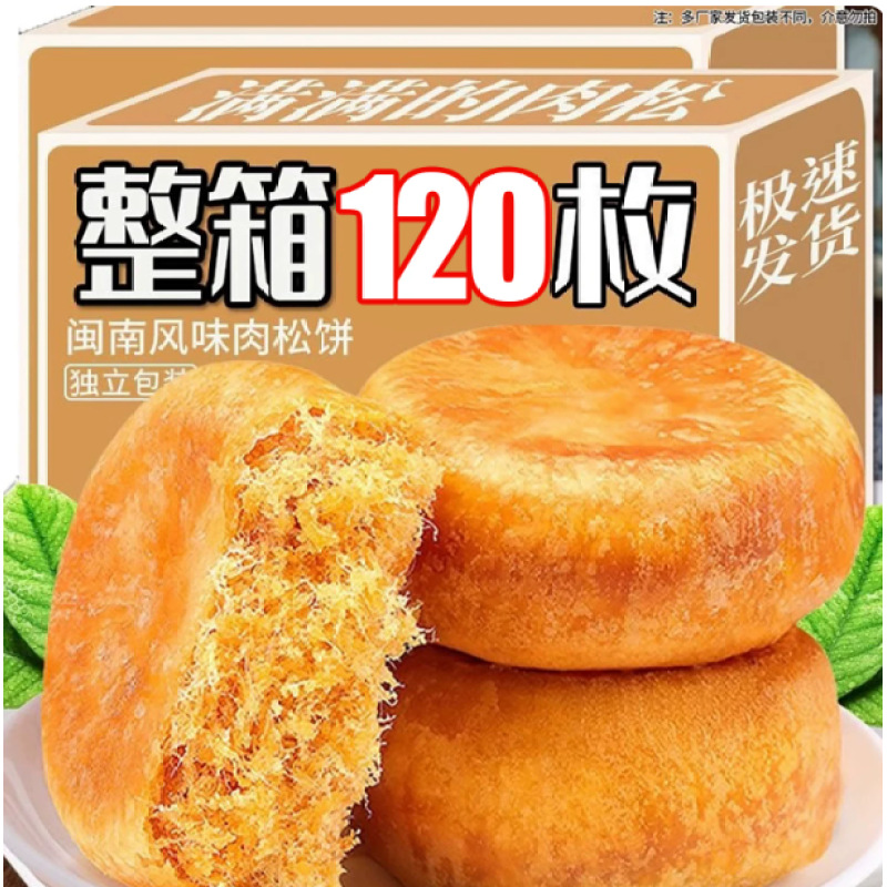 Meat Floss Bread Breakfast Box Traditional Pastry Snacks Nutritious Small Packaged Snacks Office Leisure Food Snacks