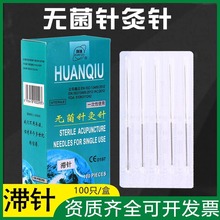环球牌 无菌滞针一次性无菌针灸针 针灸针滞针针身带凹槽100支/装