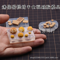 超軽量粘土樹脂土デザートシリカゲル金型棒ミニクッキーケーキマカロン食遊びドリップ金型