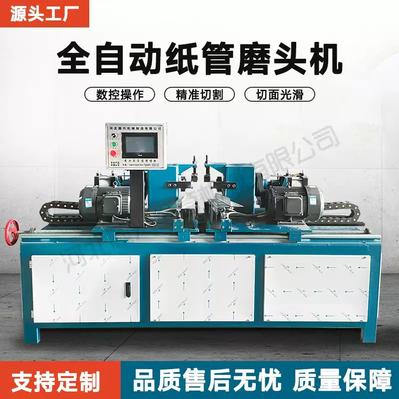 商用纸桶精整机纸管磨头全自动纸筒磨边纸芯倒角全自动纸罐修边机