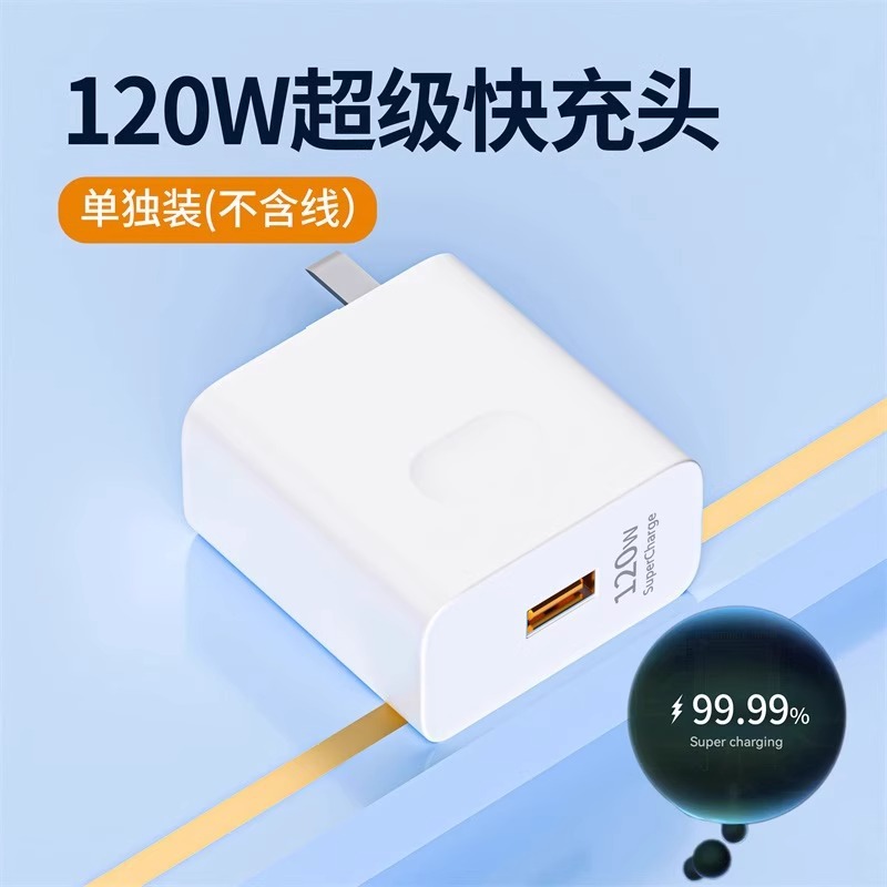 Adecuado para la gama completa de teléfonos Android cabezal de carga súper rápido cargador de 120w mate30/40e/50p2 0/nova8