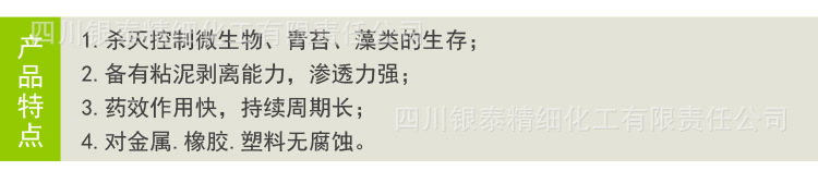 杀菌灭藻剂除青苔除藻剂灭藻剂