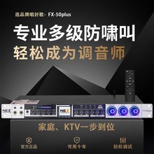 FX-50专业前级效果器专业ktv家用舞台麦克风混响音频处理效果器
