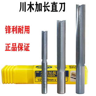 Chuanmu Blade Woodworking Extended Gong Machine Straight Knife Trimming Machine Grooving Double-Edged Milling Cutter