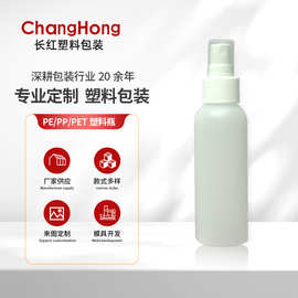 100ml化妆品瓶 HDPE塑料通用包装瓶 多盖形翻盖乳液指甲油喷头瓶