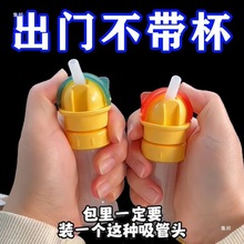 防呛水儿童吸管通用矿泉水瓶盖带吸管转换头喝水吸水瓶盖热款
