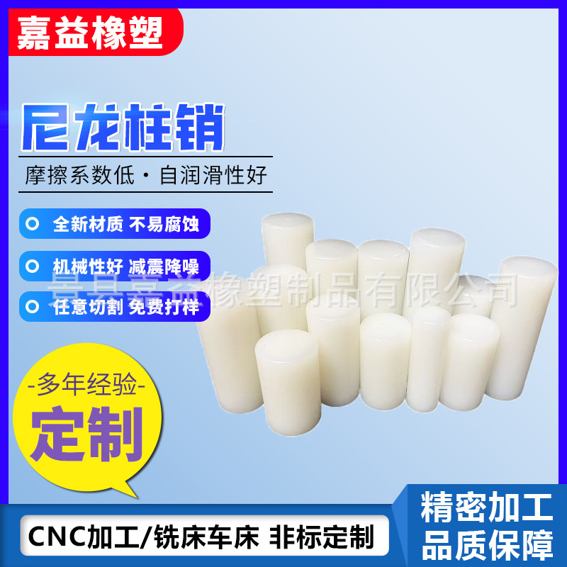 Nylon Dowel Coupling Solid Cylindrical Hard Plastic Super Wear-Resistant Nylon Rod Production and Processing Nylon Rod Pin